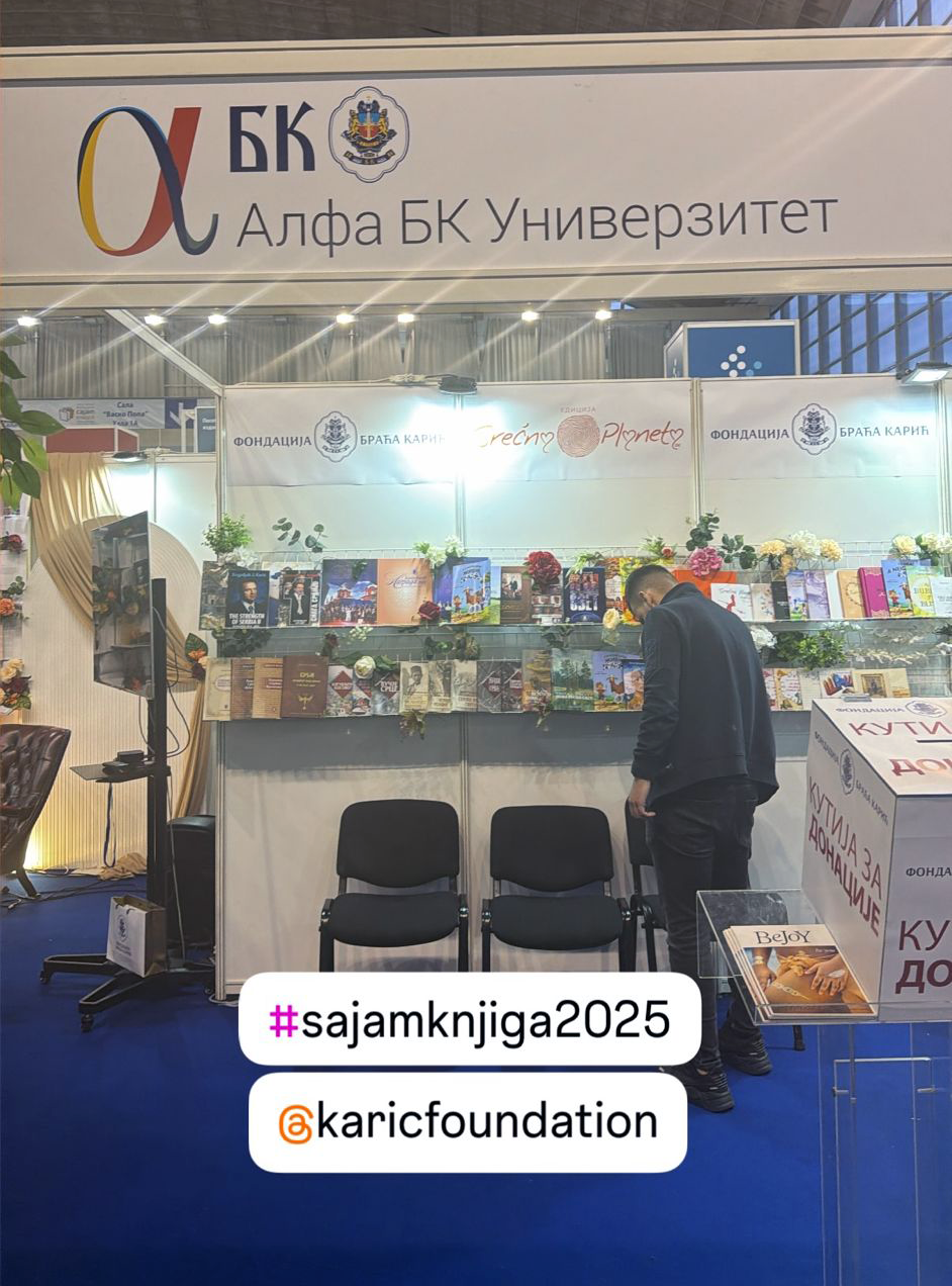 Sajam knjiga Alfa BK 2